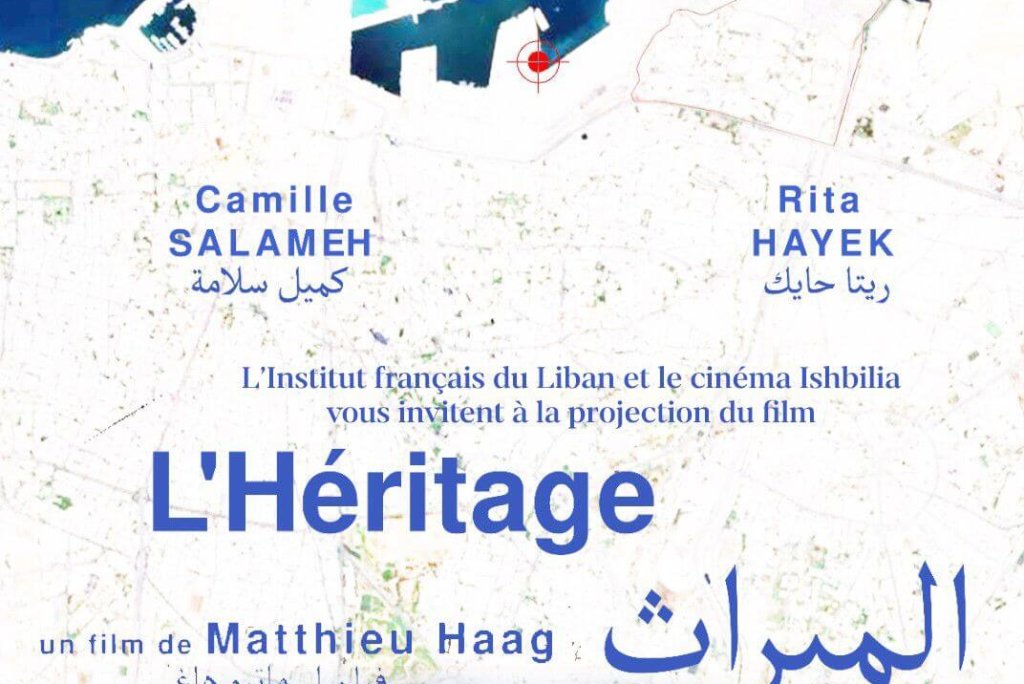 Un Film De L’Héritage | الميراث