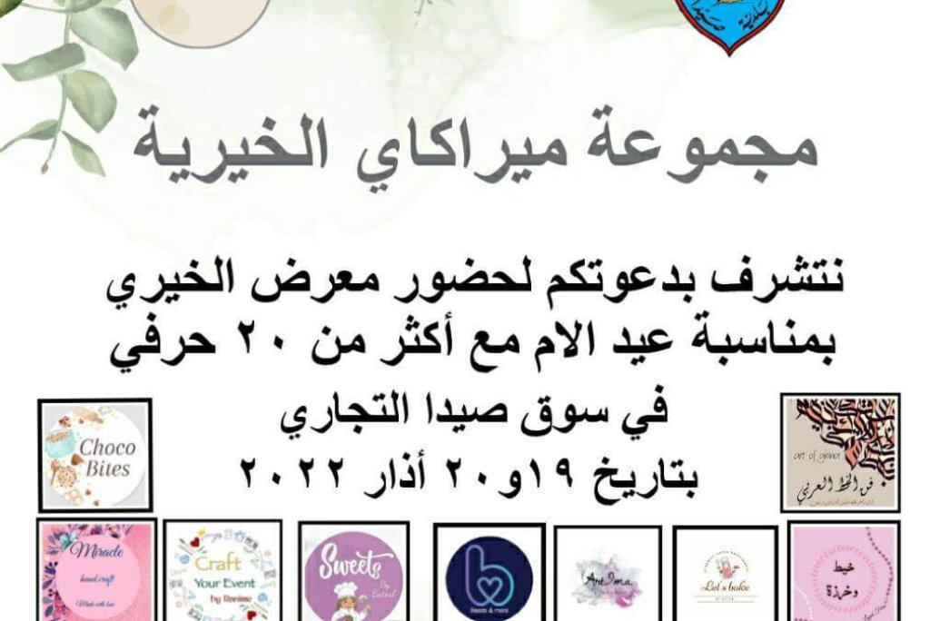 Meraki Charitable Exhibition for Mother’s Day