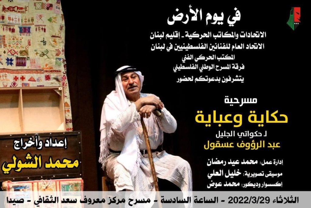 مسرحية حكاية وعباية