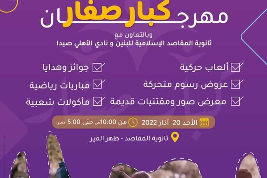 مهرجان كبار صغار