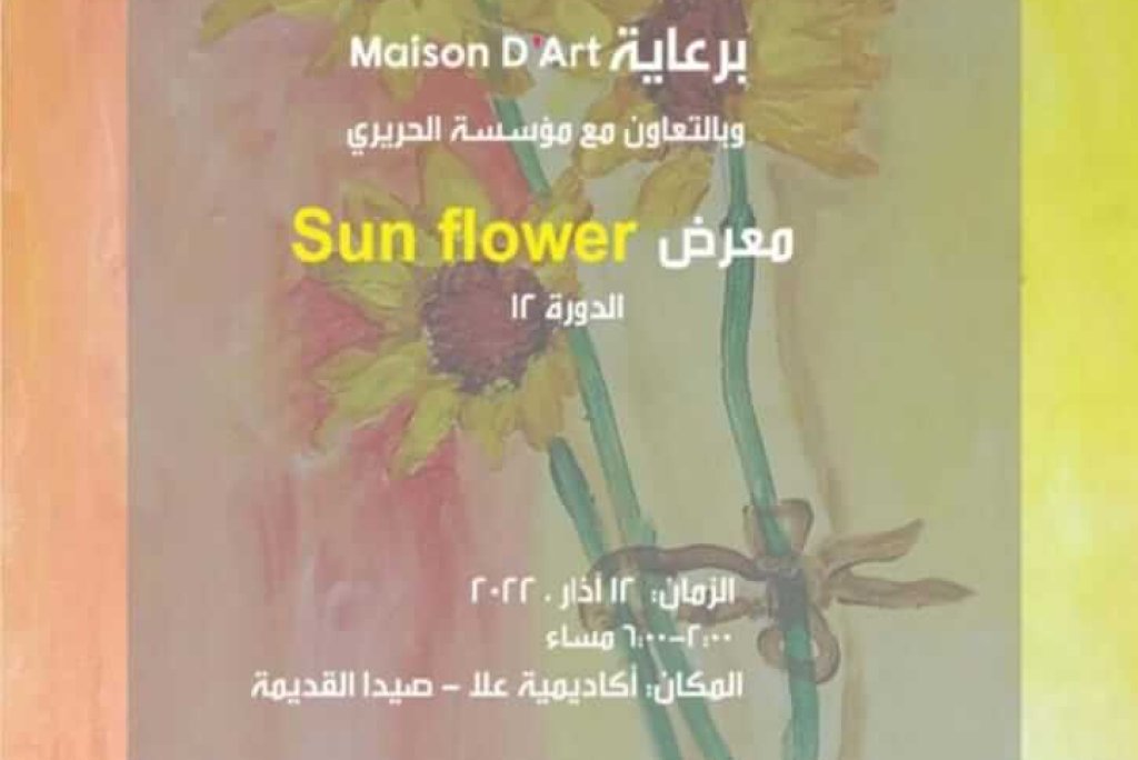 Sun Flower معرض