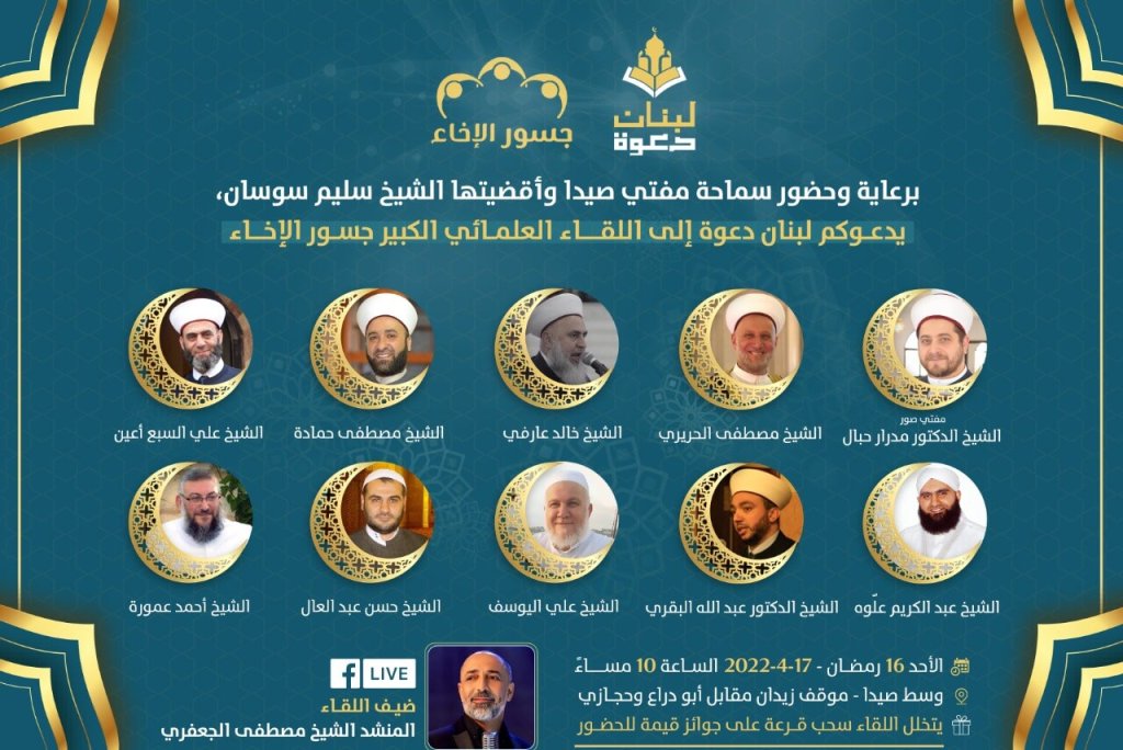 جسور الإخاء