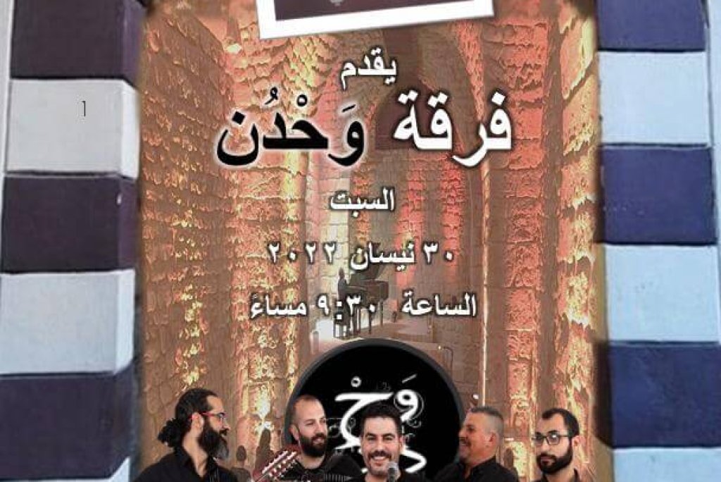 فرقة وَحْدُن