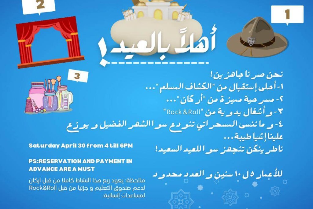 أهلاً بالعيد