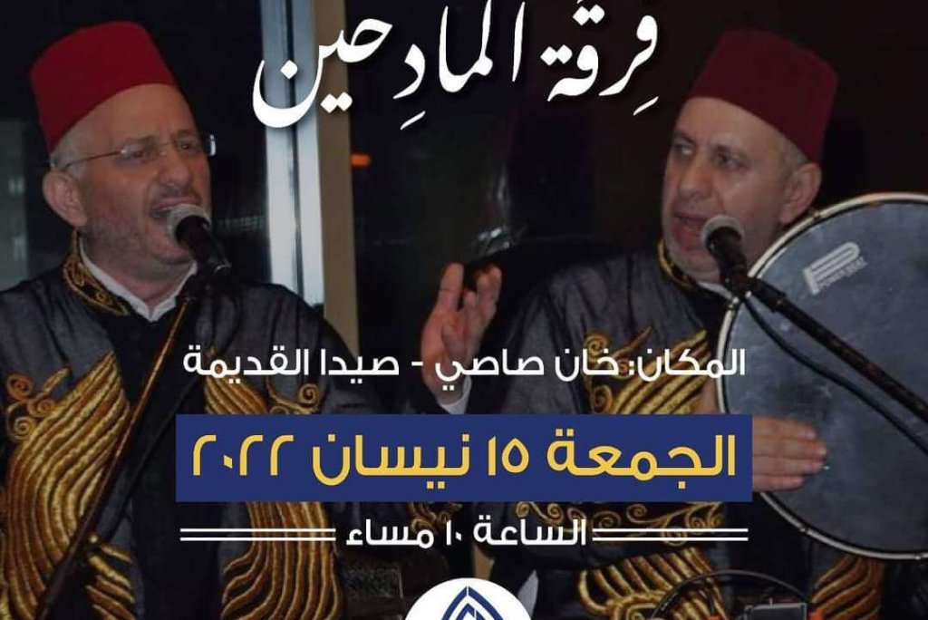 فرقة المادحين