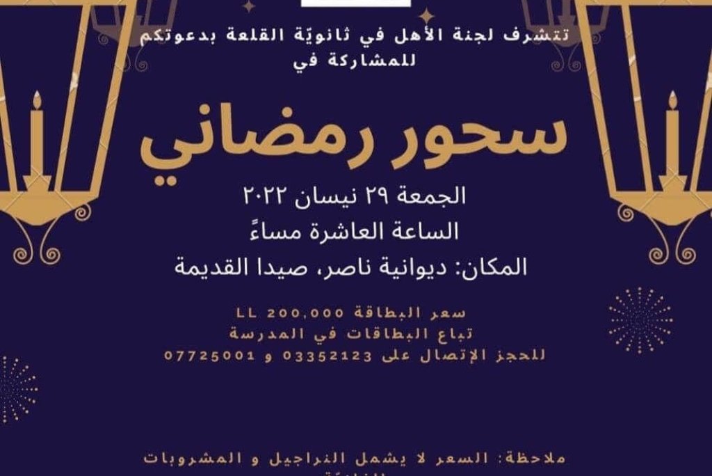 QSS Suhoor