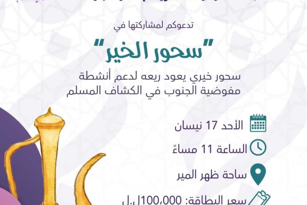 سحور الخير – كشاف المسلم