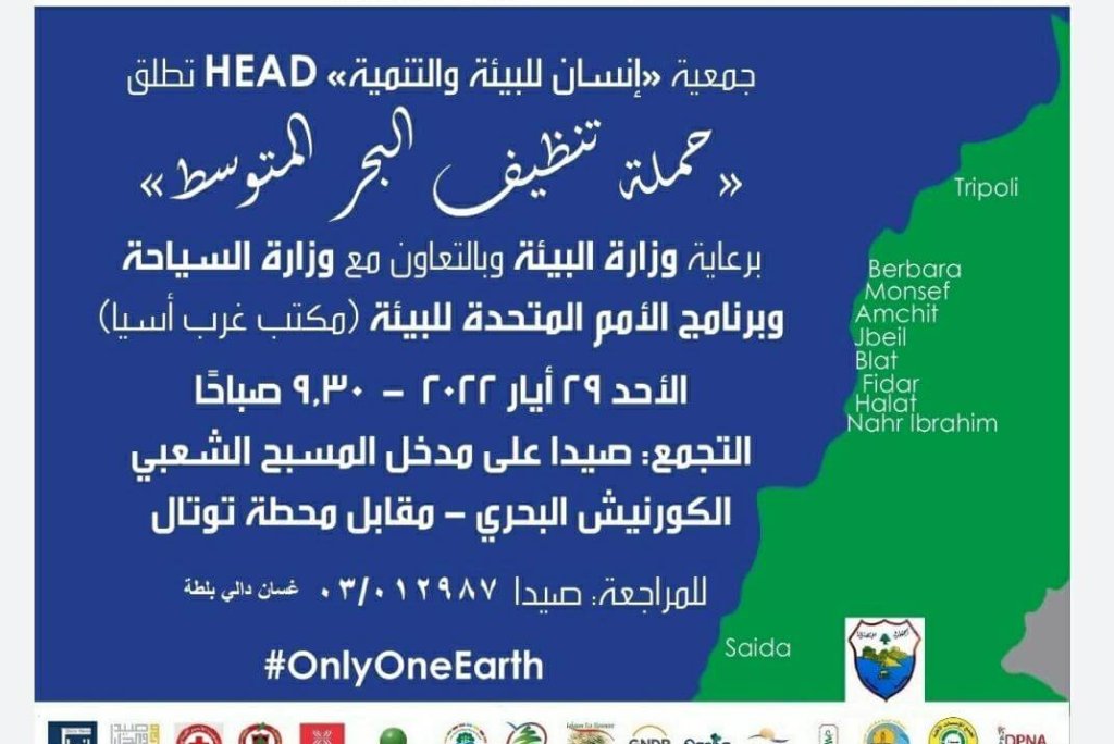 حملة تنظيف البحر المتوسط