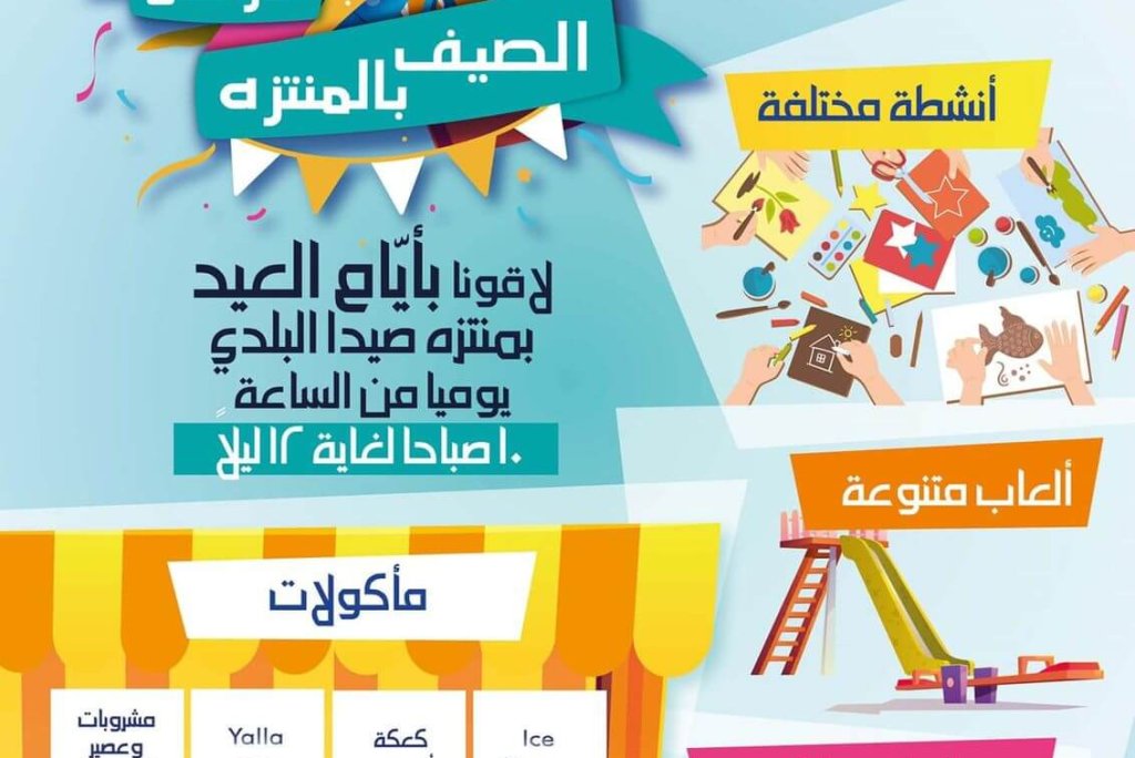 Saida’s Carnival in the Park – AlReaya
