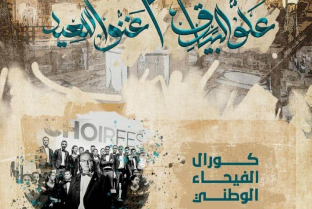 National Fayhaa Choir