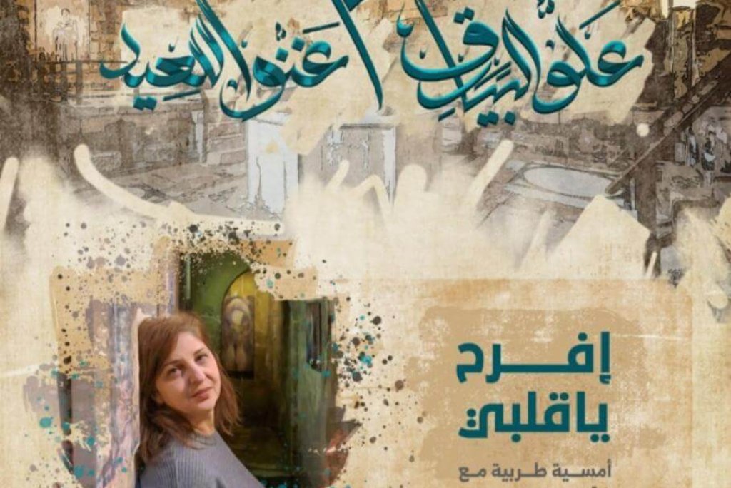 إفرح يا قلبي