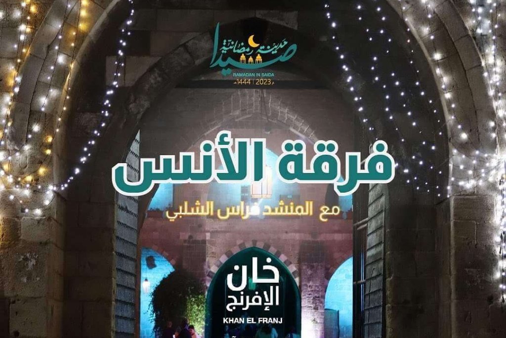 فرقة الأنس – المنشد فراس الشلبي