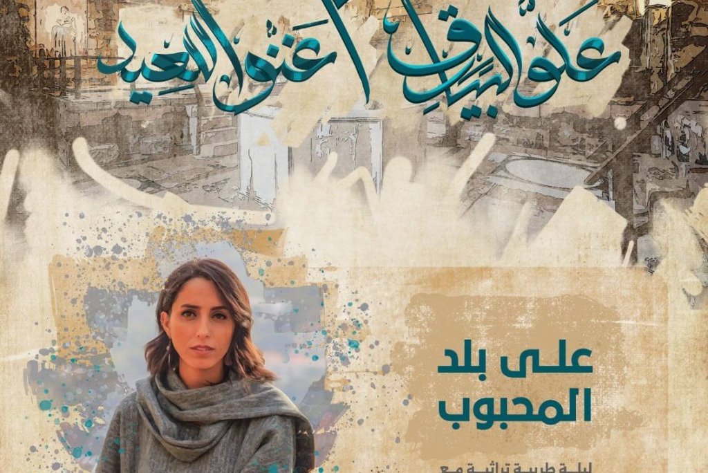 على بلد المحبوب – ليلة طربية تراثية