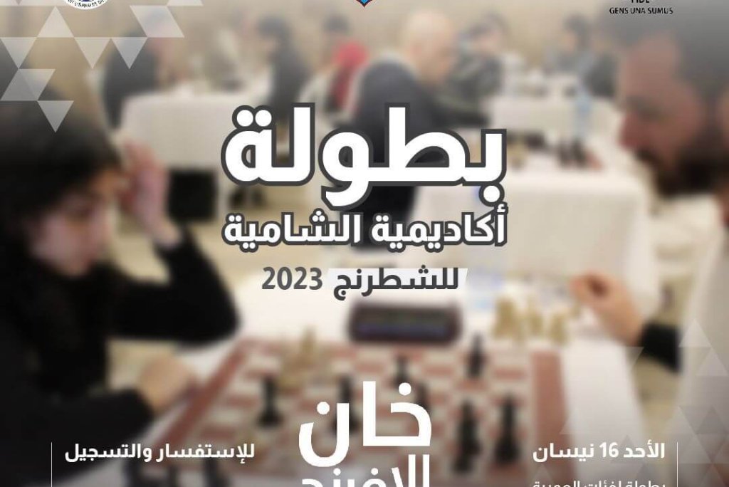 Shamieh Chess Academy Championship 2023